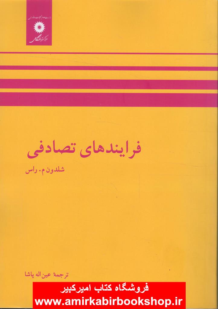 فرايندهاي تصادفي