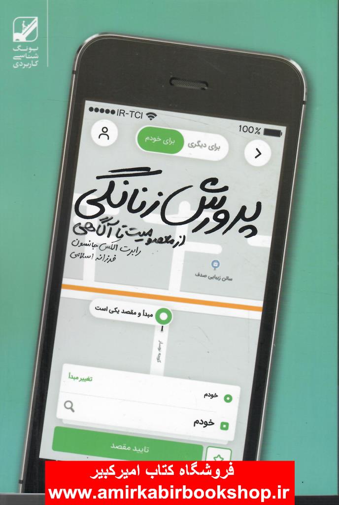 پرورش زنانگي از معصوميت تا آگاهي