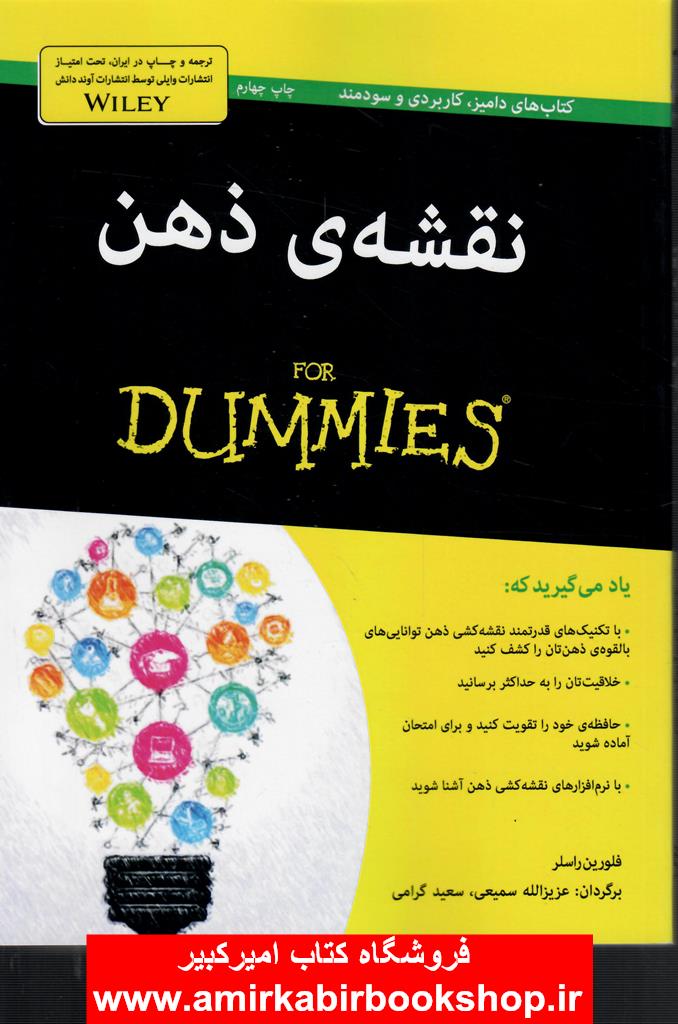 نقشه‌ي ذهن for dummies
