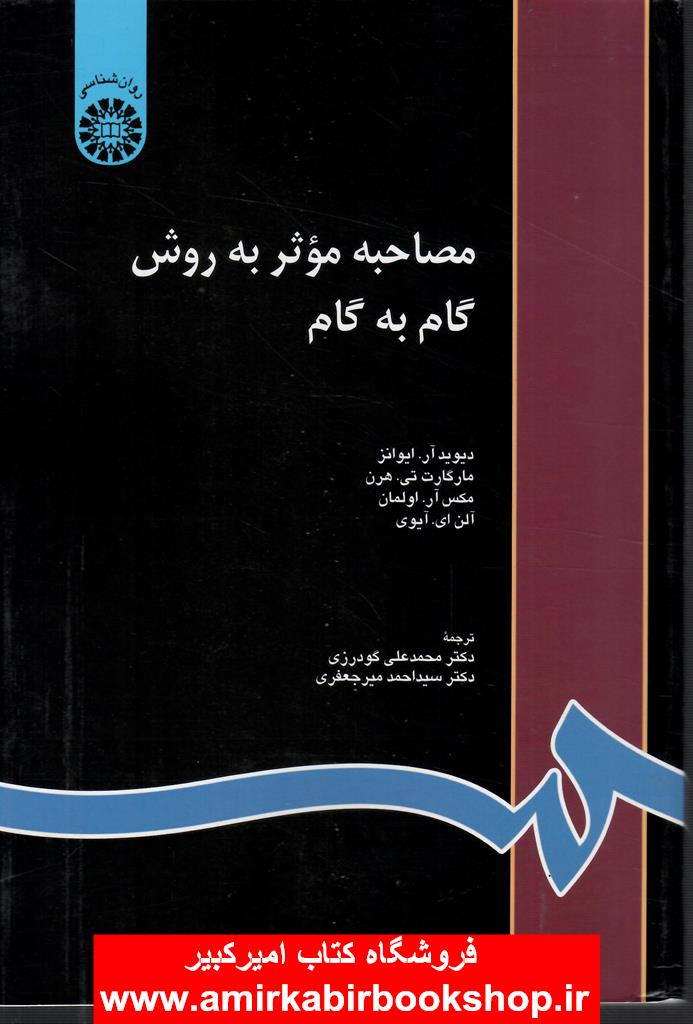 مصاحبه موثر به روش گام به گام 816