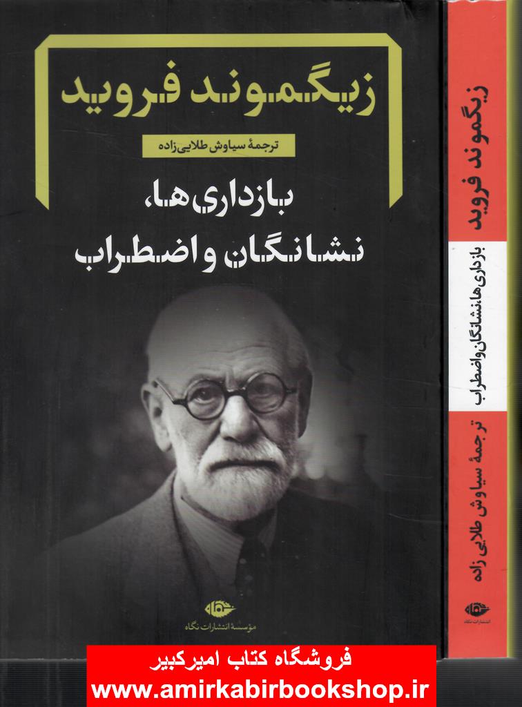 بازداري ها،نشانگان و اضطراب(رساله و شرح)