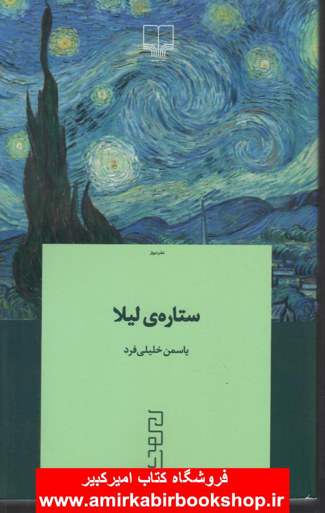 ستاره ي ليلا