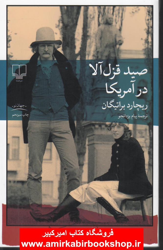 صيد قزل‌آلا در آمريکا