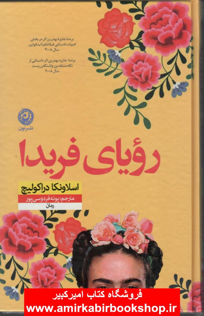 روياي فريدا