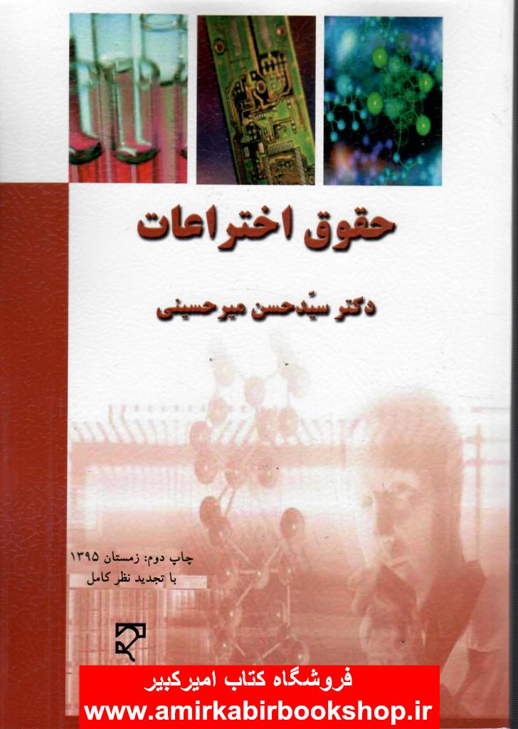 حقوق اختراعات