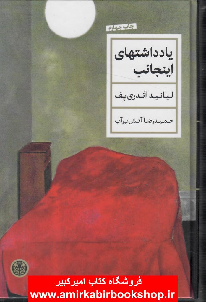 يادداشت‌هاي اينجانب