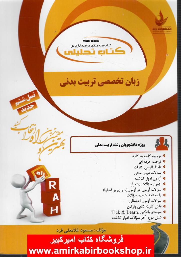 کتاب تحليلي زبان تخصصي تربيت بدني(پيام نور)