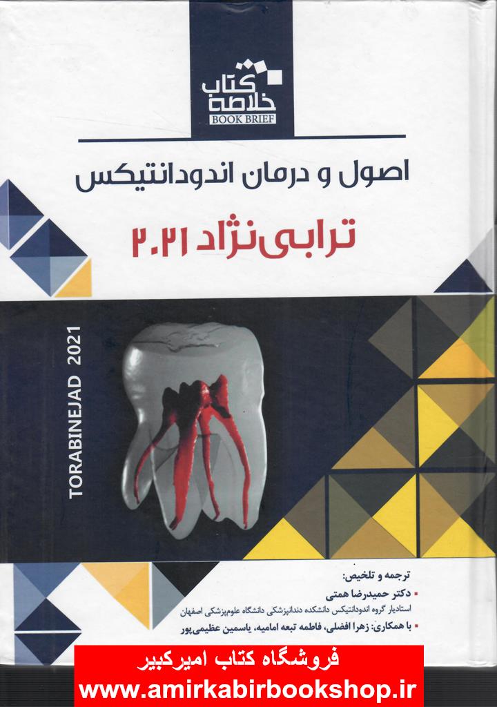 BOOK BRIEF خلاصه کتاب اصول و درمان اندودانتيکس ترابي نژاد 2021