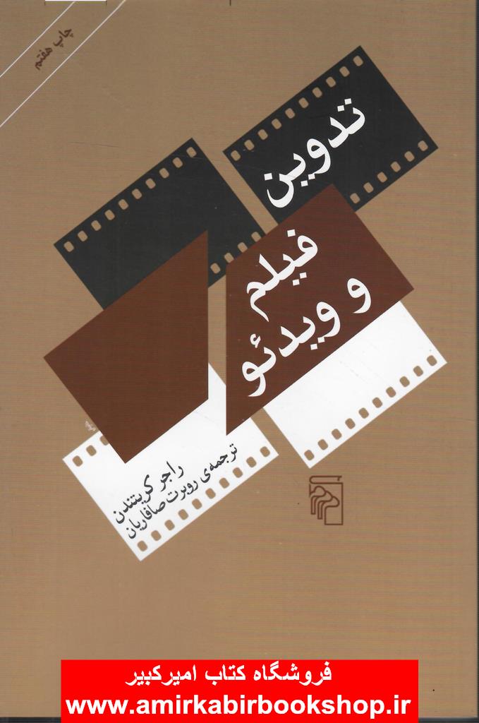 تدوين فيلم و ويدئو