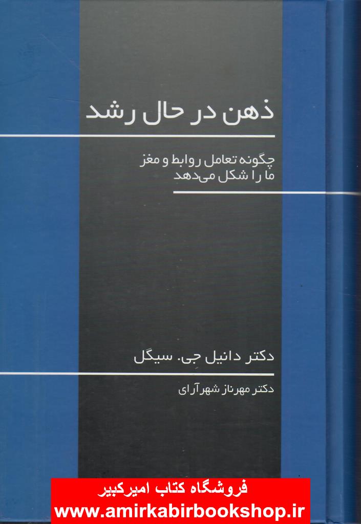 ذهن در حال رشد