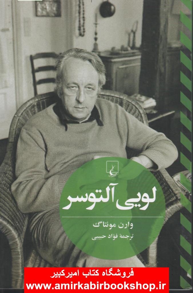 لويي آلتوسر