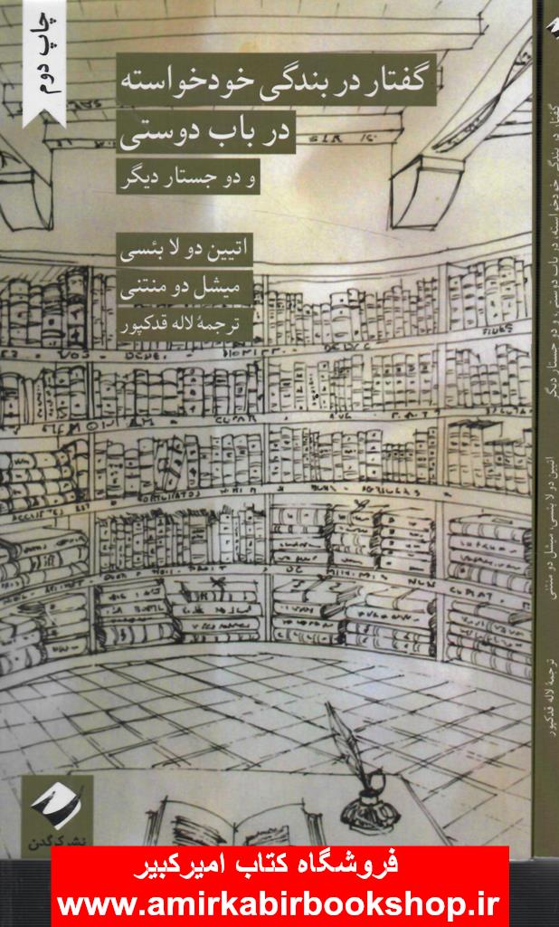 گفتار در بندگي خود خواسته در باب دوستي و دو جستار ديگر