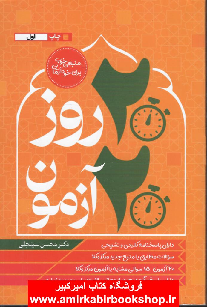 20 روز 20 آزمون متون فقه مرکز وکلا