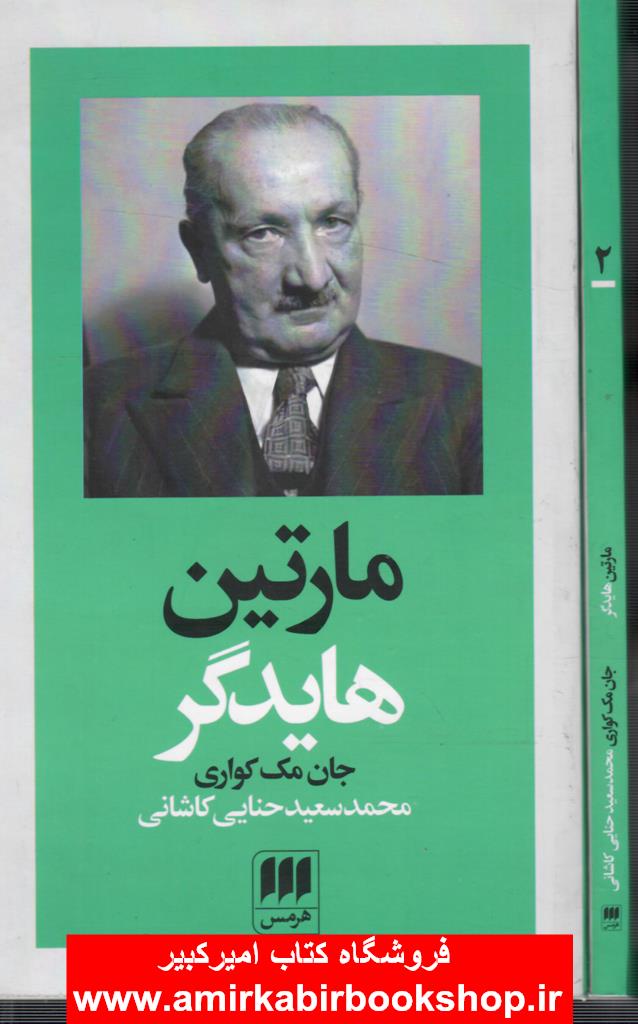 مارتين هايدگر