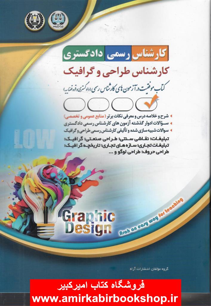 کارشناس رسمي دادگستري-کارشناس طراحي و گرافيک