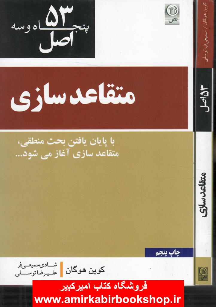 53 اصل متقاعد سازي(پايان يافتن بحث منطقي)