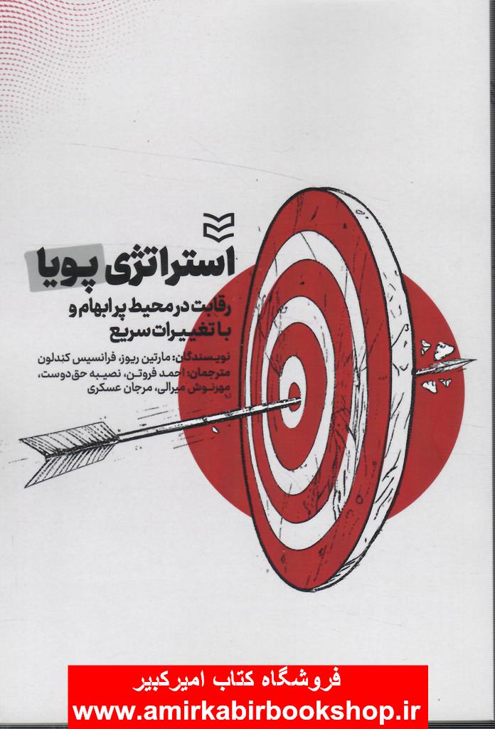 استراتژي پويا(رقابت در محيط پرابهام و با تغييرات سريع)