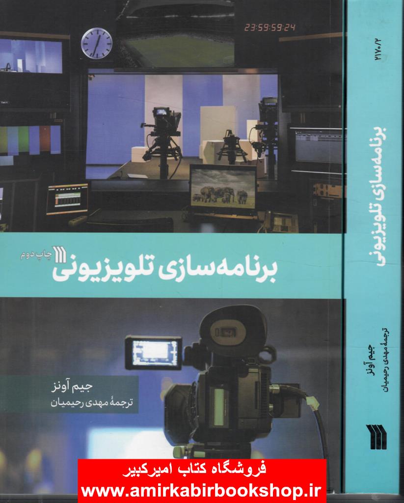 برنامه سازي تلويزيوني