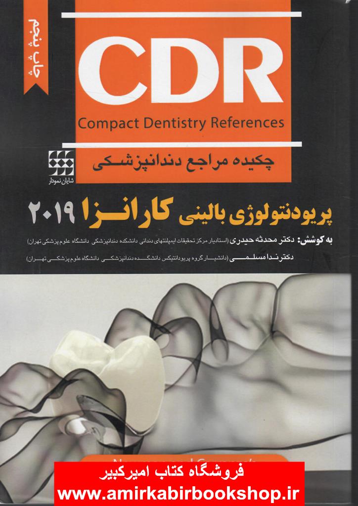 CDR چکيده مراجع دندانپزشکي پريودنتولوژي باليني کارانزا 2019