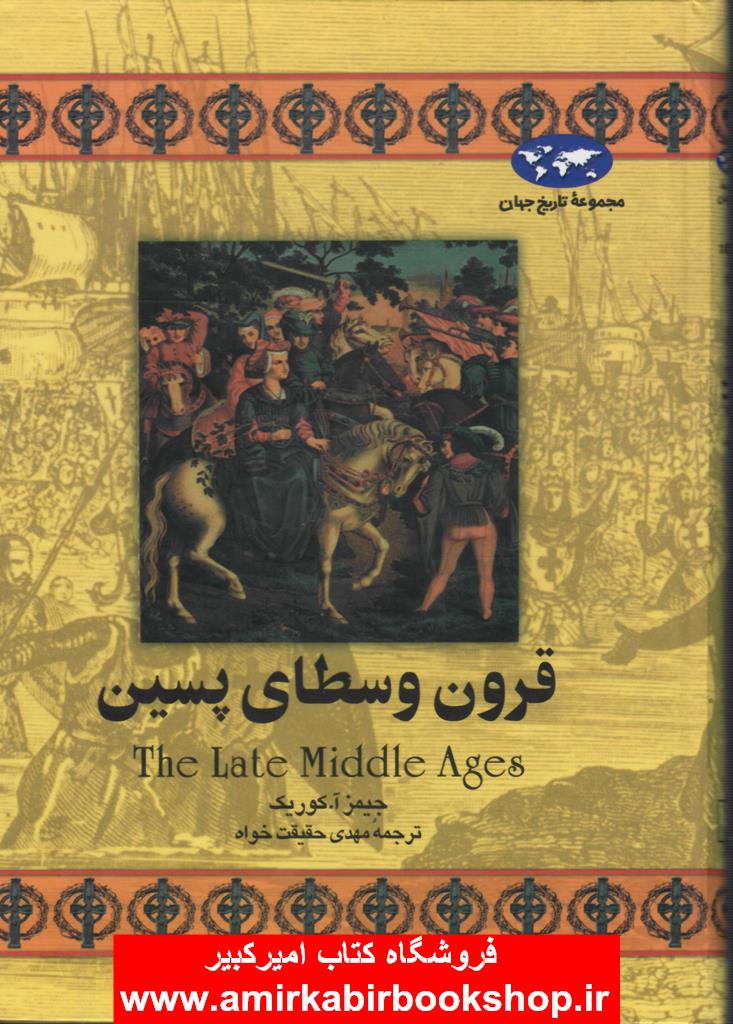 قرون وسطاي پسين