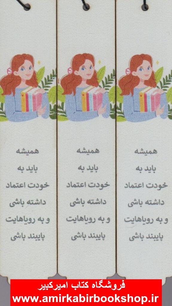 نشانه کتاب (بوک مارک،کد N85)