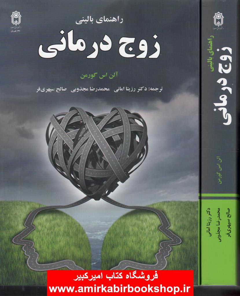 راهنماي باليني زوج درماني