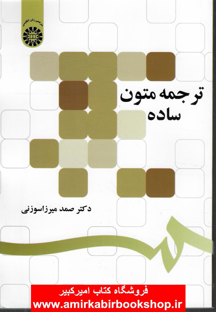 ترجمه متون ساده 1298