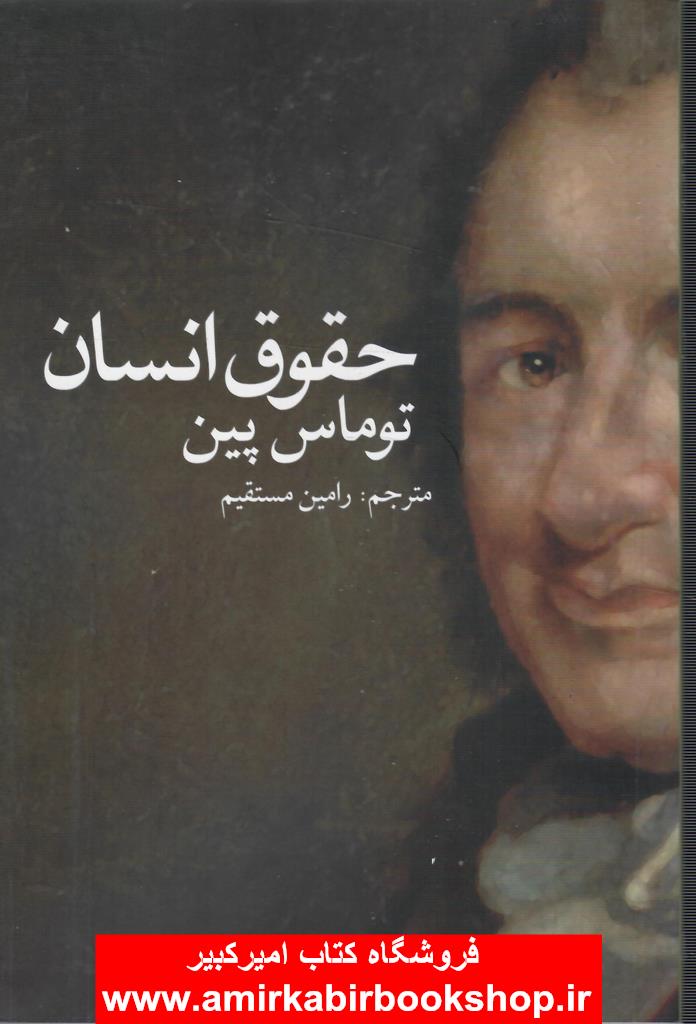 حقوق انسان