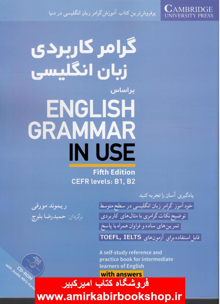گرامر کاربردي زبان انگليسي همراه با CD بر ساس:ENGLISH GRAMMAR IN USE)