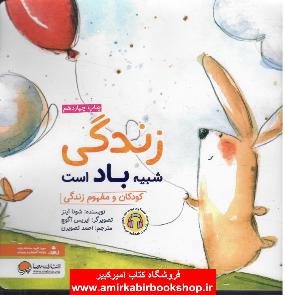 زندگي شبيه باد است(کودکان و مفهوم زندگي)