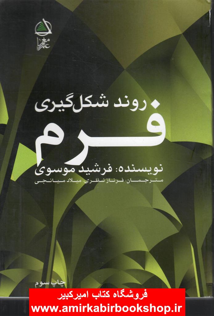 روند شکل گيري فرم(گلاسه)
