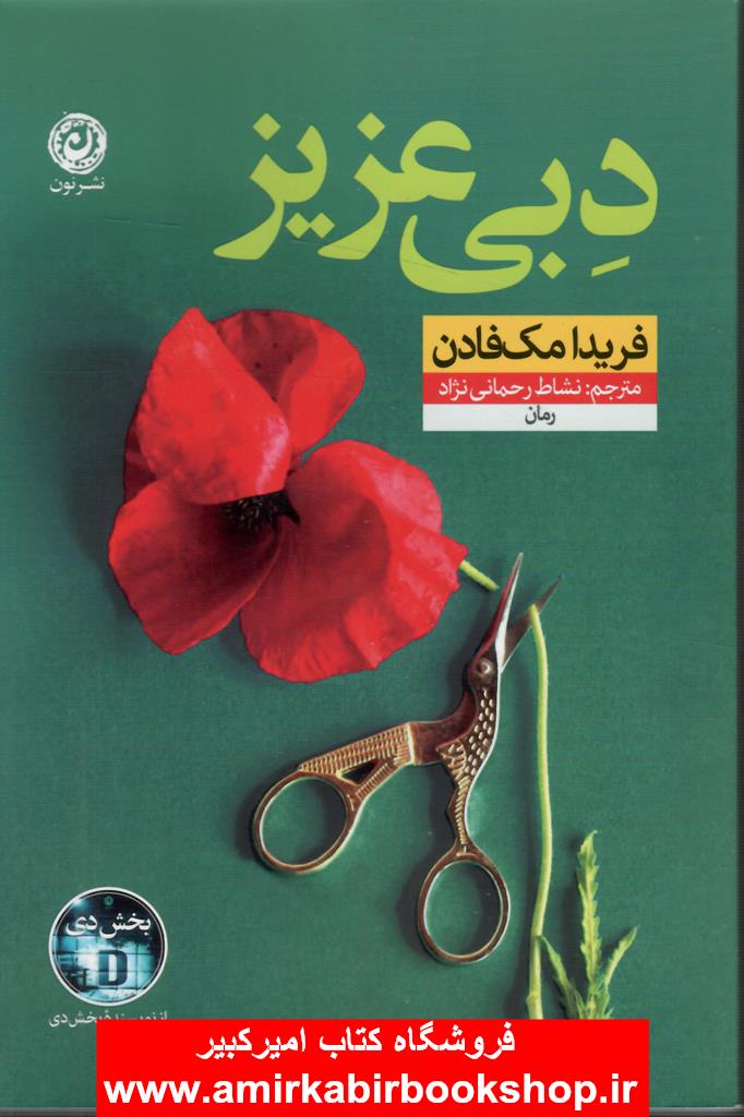 دبي عزيز